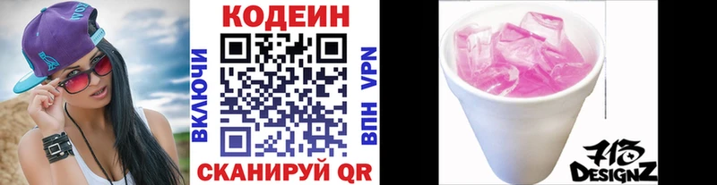 Кодеин напиток Lean (лин) сколько стоит omg маркетплейс Чаплыгин